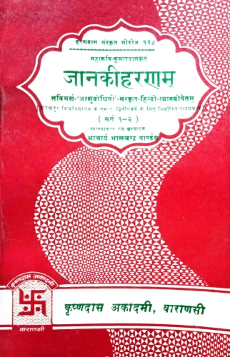 Janakiharanam (Kavya)